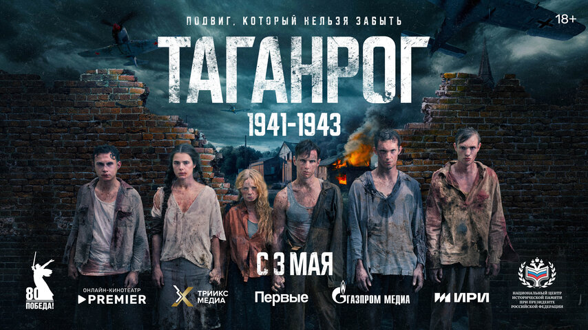 Таганрог 2025 постер
